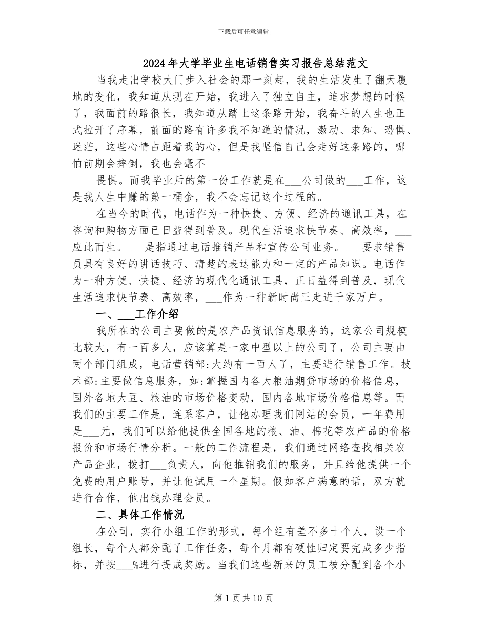 2024年大学毕业生电话销售实习报告总结范文_第1页