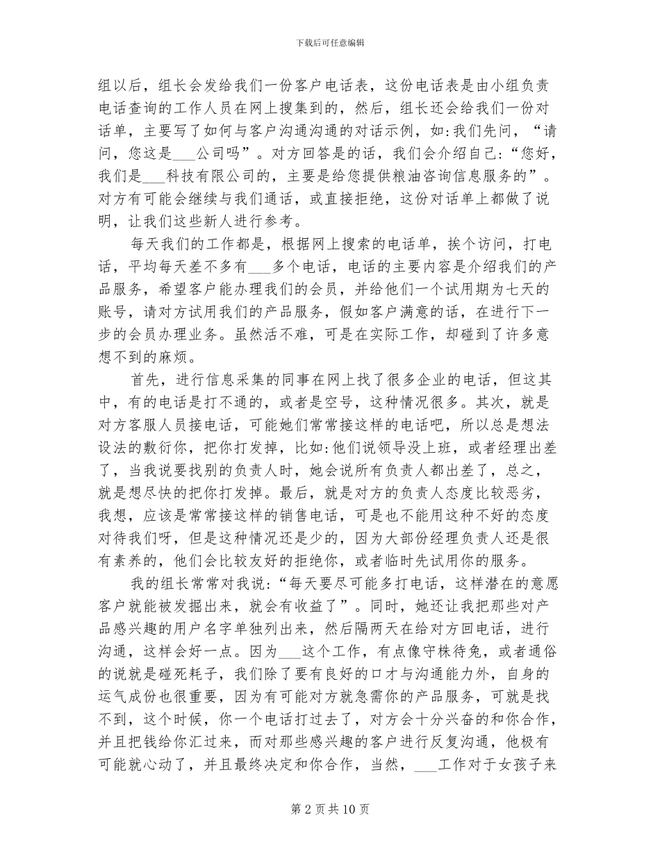 2024年大学毕业生电话销售实习报告总结范文_第2页