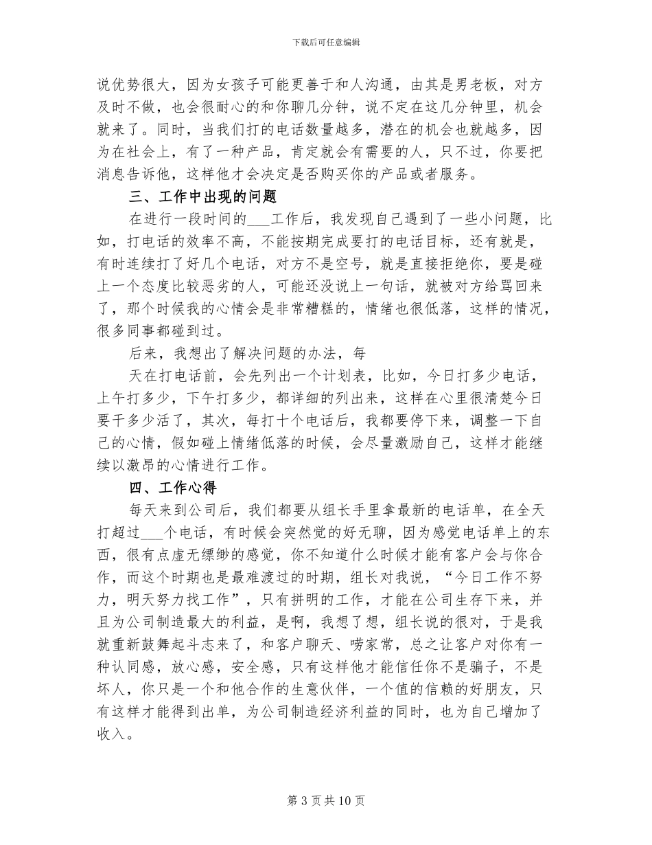 2024年大学毕业生电话销售实习报告总结范文_第3页