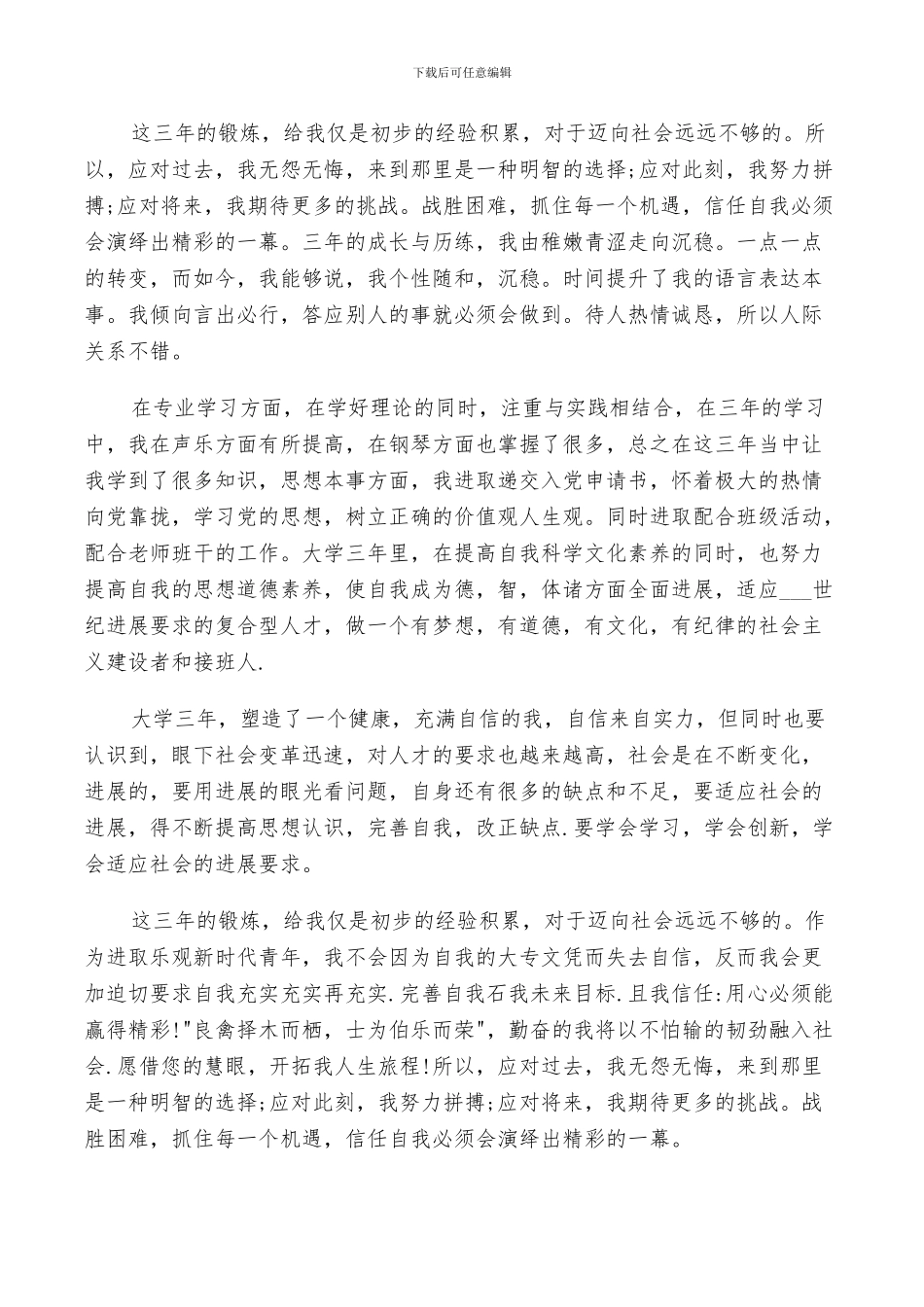 2024年大学毕业生的个人自我鉴定范文总结_第2页