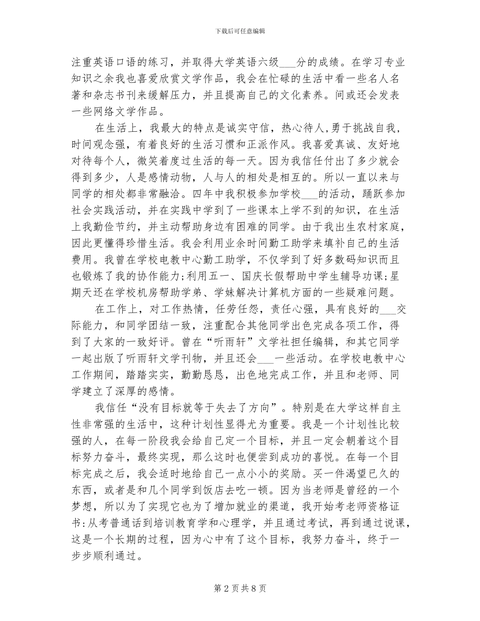 2024年大学毕业生自我总结优秀_第2页