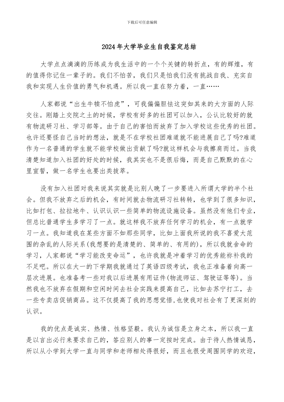 2024年大学毕业生自我鉴定总结_第1页