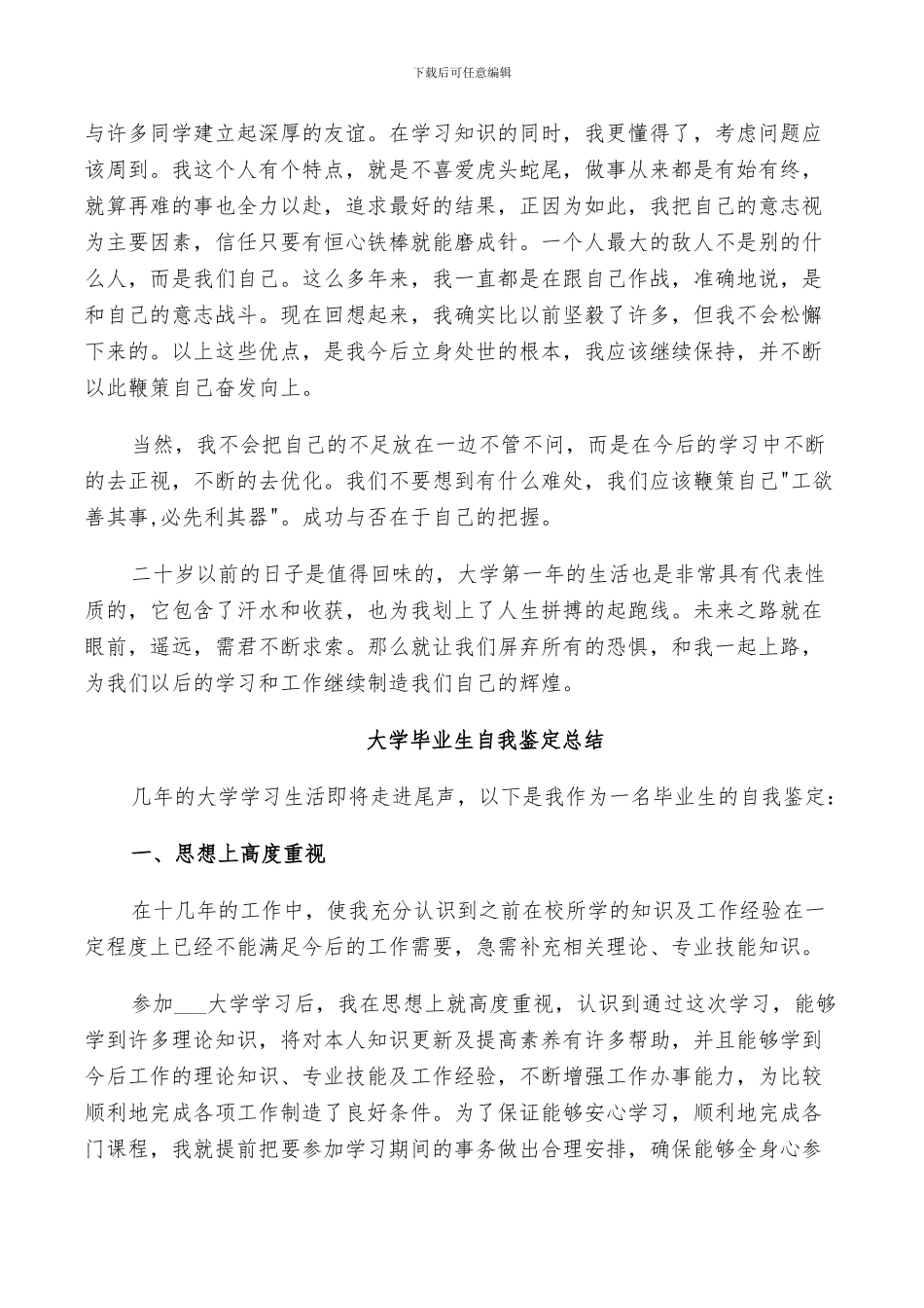 2024年大学毕业生自我鉴定总结_第2页