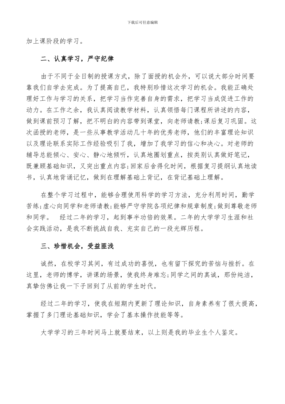 2024年大学毕业生自我鉴定总结_第3页