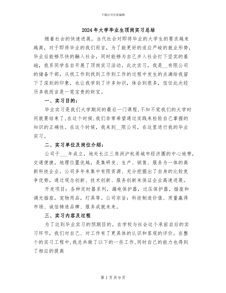 2024年大学毕业生顶岗实习总结_第1页