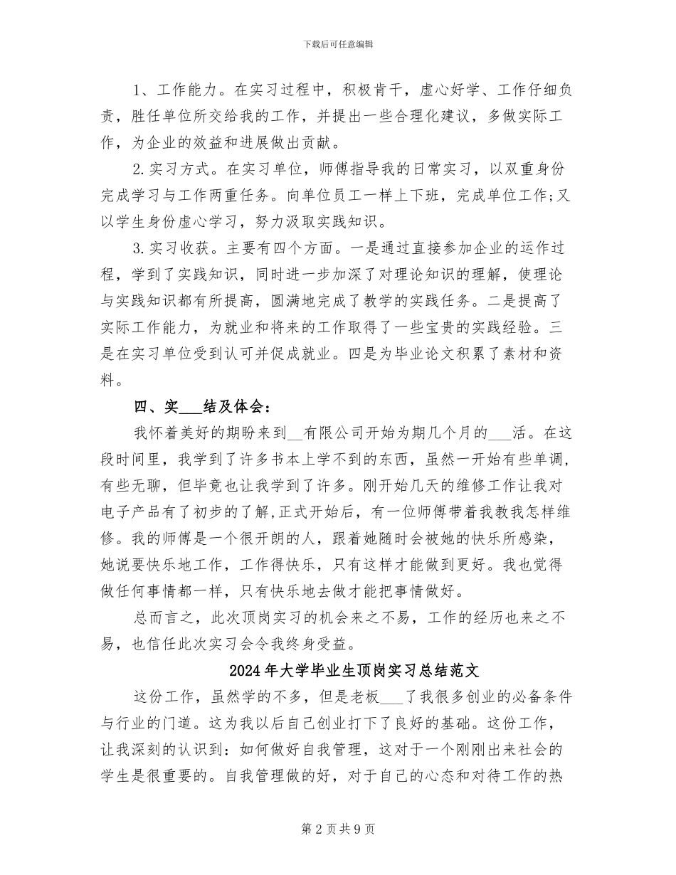 2024年大学毕业生顶岗实习总结_第2页