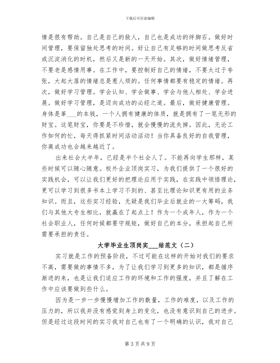 2024年大学毕业生顶岗实习总结_第3页