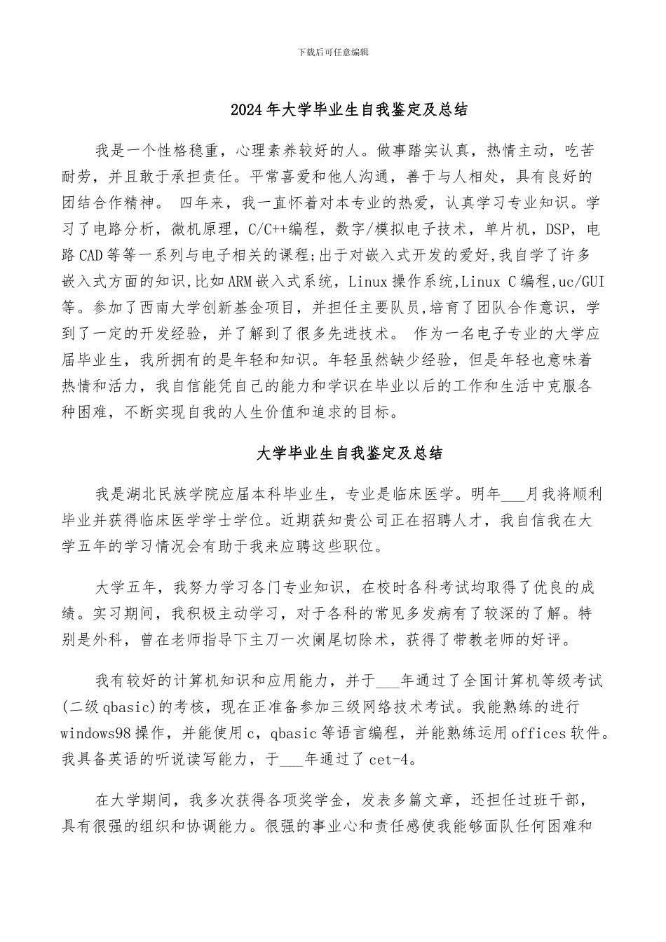 2024年大学毕业生自我鉴定及总结_第1页