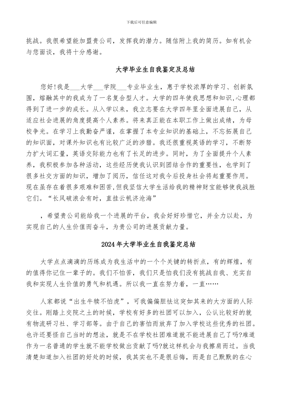 2024年大学毕业生自我鉴定及总结_第2页