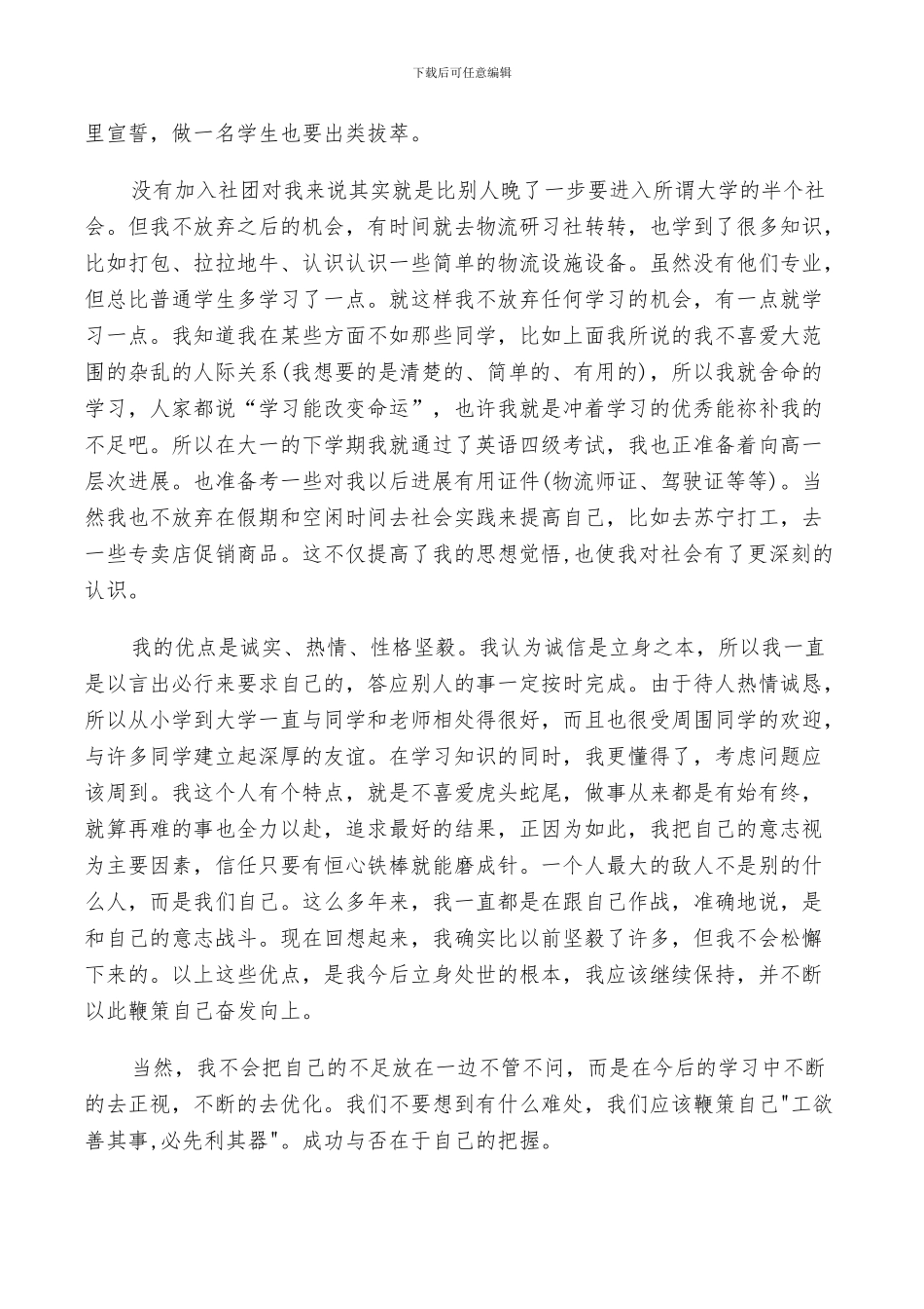 2024年大学毕业生自我鉴定及总结_第3页