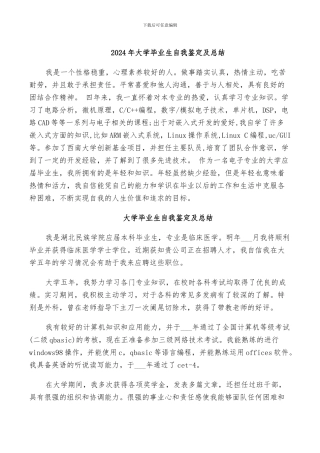 2024年大学毕业生自我鉴定及总结