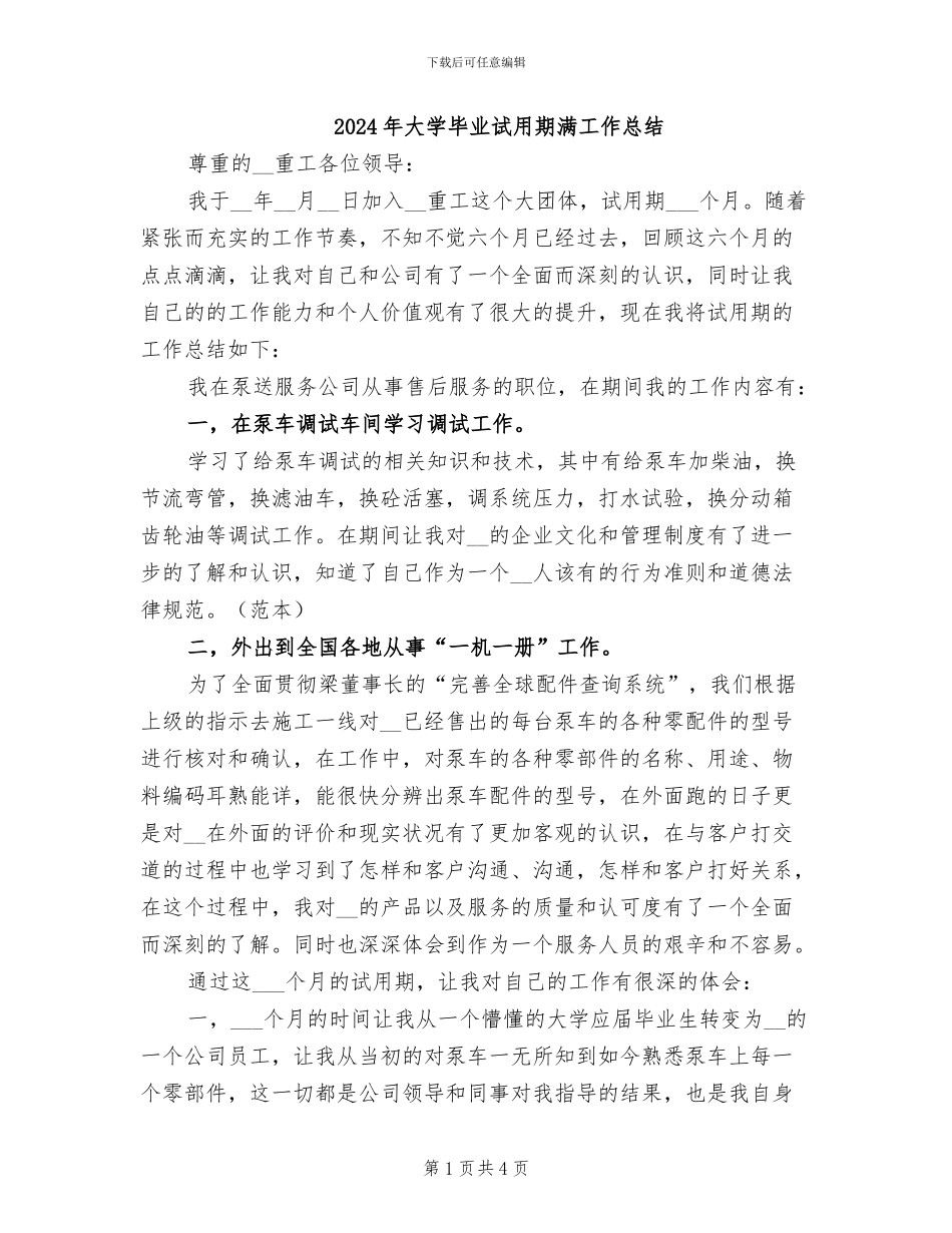 2024年大学毕业试用期满工作总结_第1页