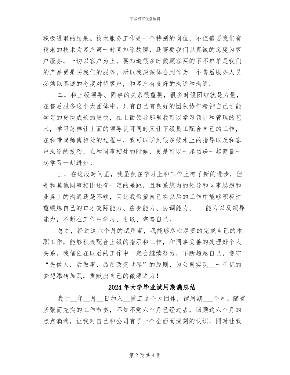 2024年大学毕业试用期满工作总结_第2页