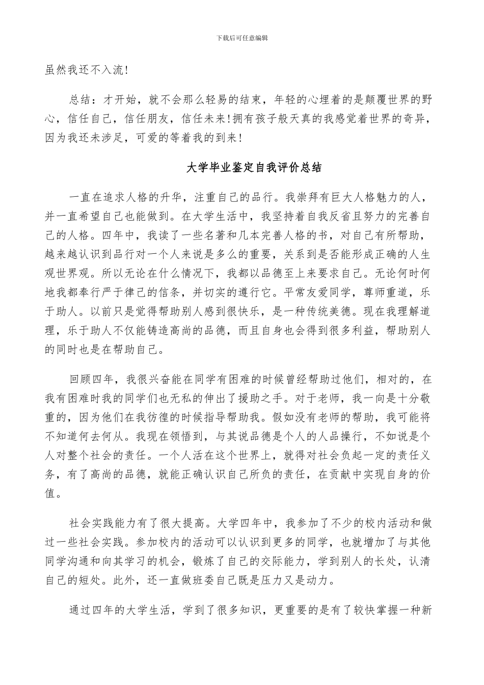 2024年大学毕业鉴定自我评价总结_第2页