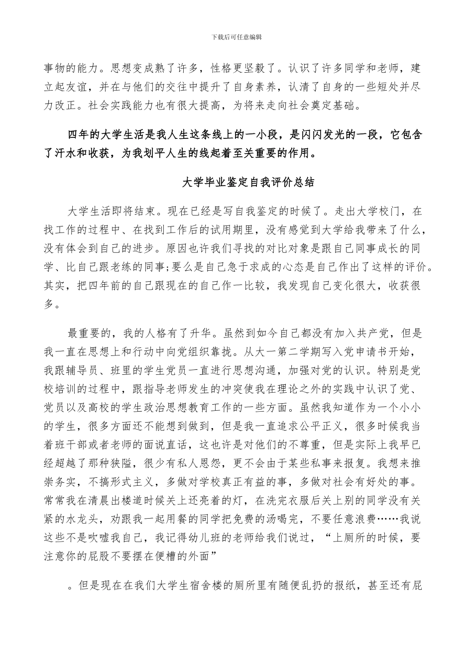 2024年大学毕业鉴定自我评价总结_第3页