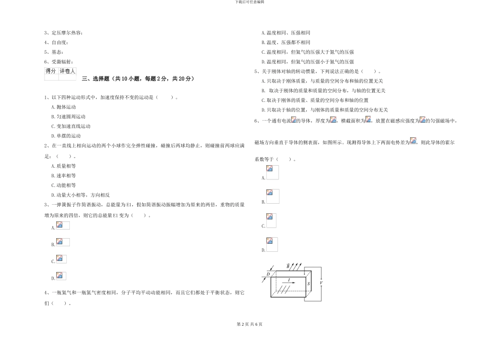 2024年大学水产专业《大学物理》开学考试试卷B卷_第2页