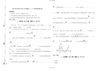 2024年大学水产专业《大学物理》开学考试试卷B卷