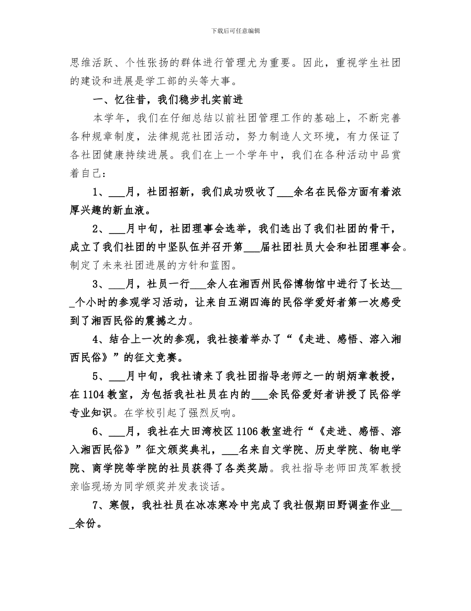 2024年大学民俗学社工作总结范文_第2页