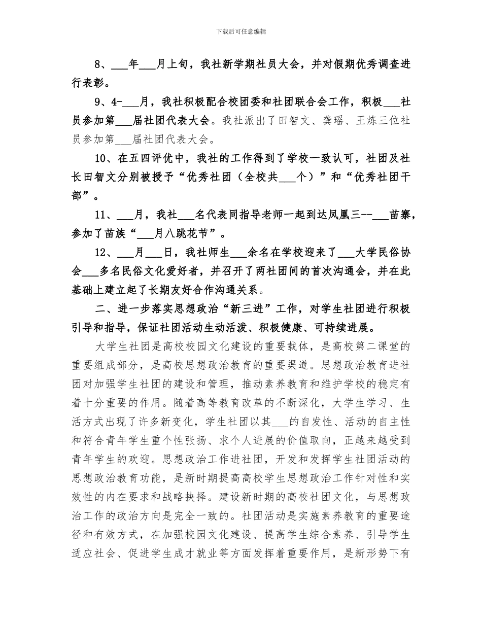 2024年大学民俗学社工作总结范文_第3页