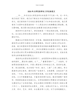 2024年大学民俗学社工作总结范文