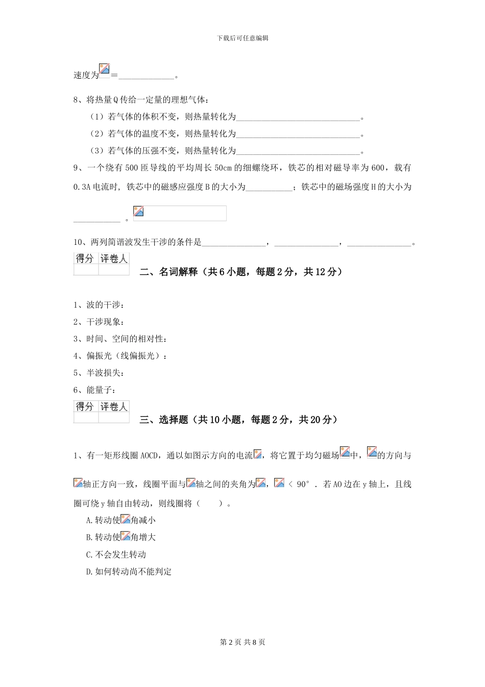 2024年大学水产专业《大学物理》开学考试试卷C卷-附解析_第2页