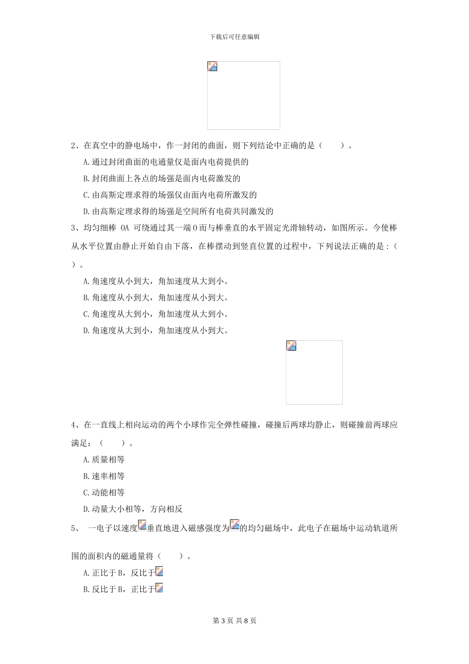 2024年大学水产专业《大学物理》开学考试试卷C卷-附解析_第3页