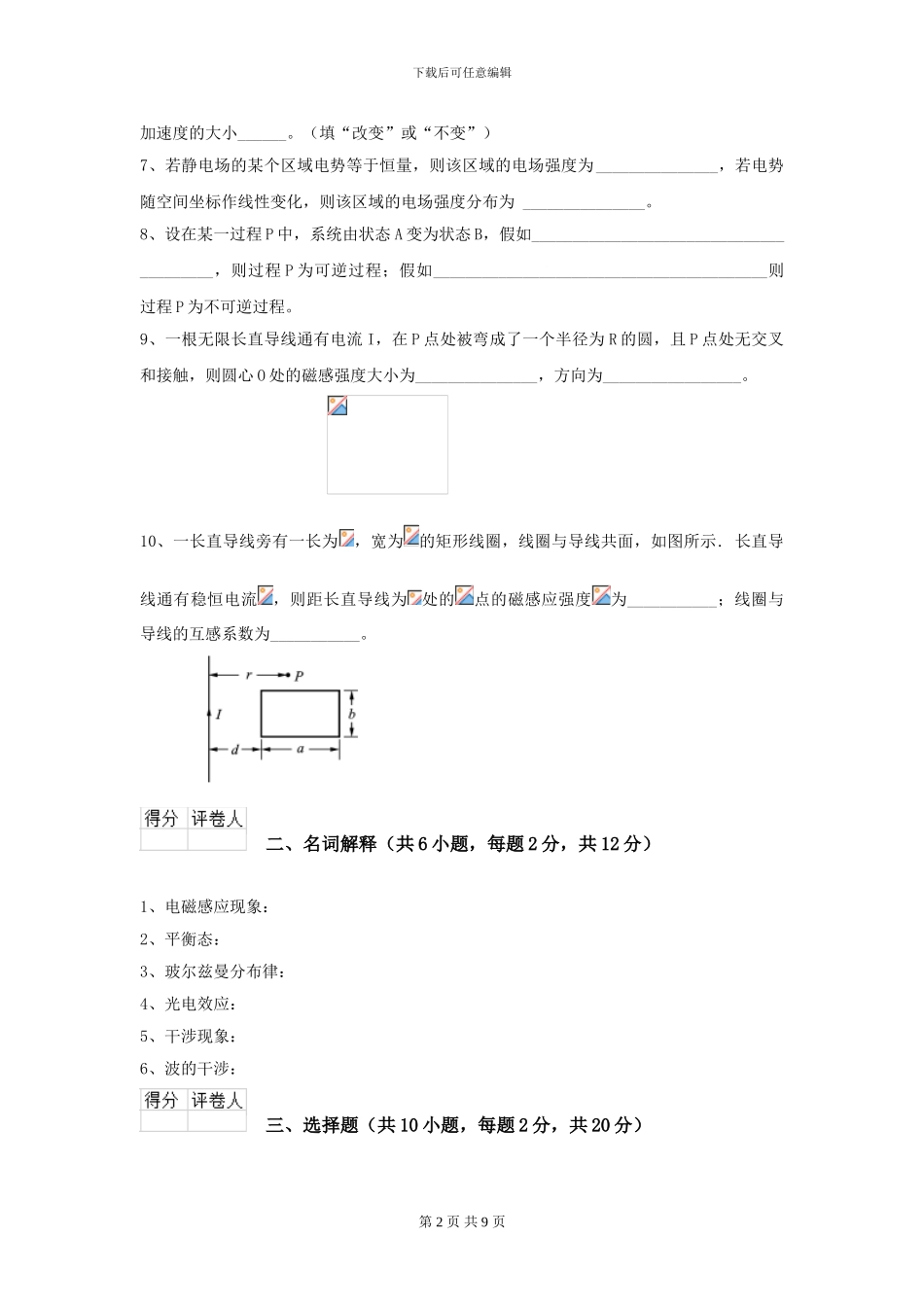 2024年大学水产专业《大学物理》开学考试试题-附解析_第2页