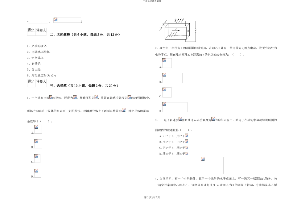 2024年大学水产专业《大学物理》开学考试试卷D卷_第2页