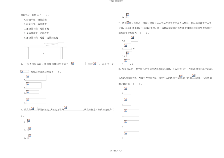 2024年大学水产专业《大学物理》开学考试试卷D卷_第3页