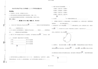 2024年大学水产专业《大学物理》开学考试试题A卷