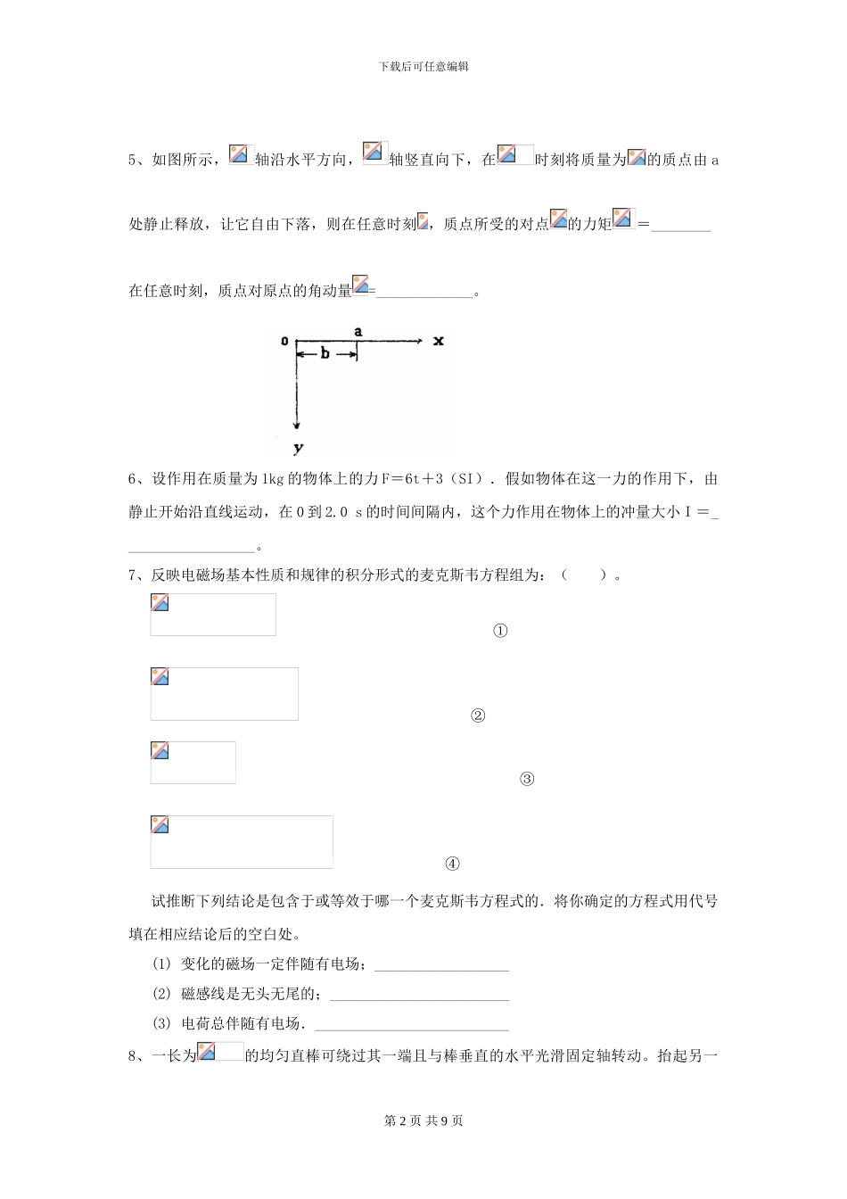 2024年大学水产专业《大学物理》模拟考试试卷-附解析_第2页