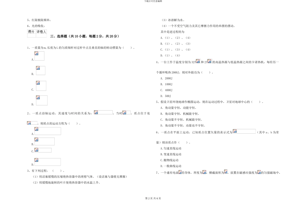 2024年大学水产专业《大学物理》开学考试试题C卷_第2页