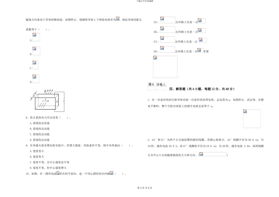 2024年大学水产专业《大学物理》开学考试试题C卷_第3页