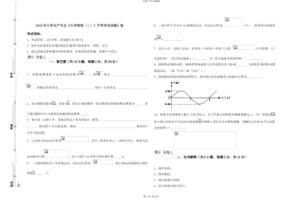 2024年大学水产专业《大学物理》开学考试试题C卷