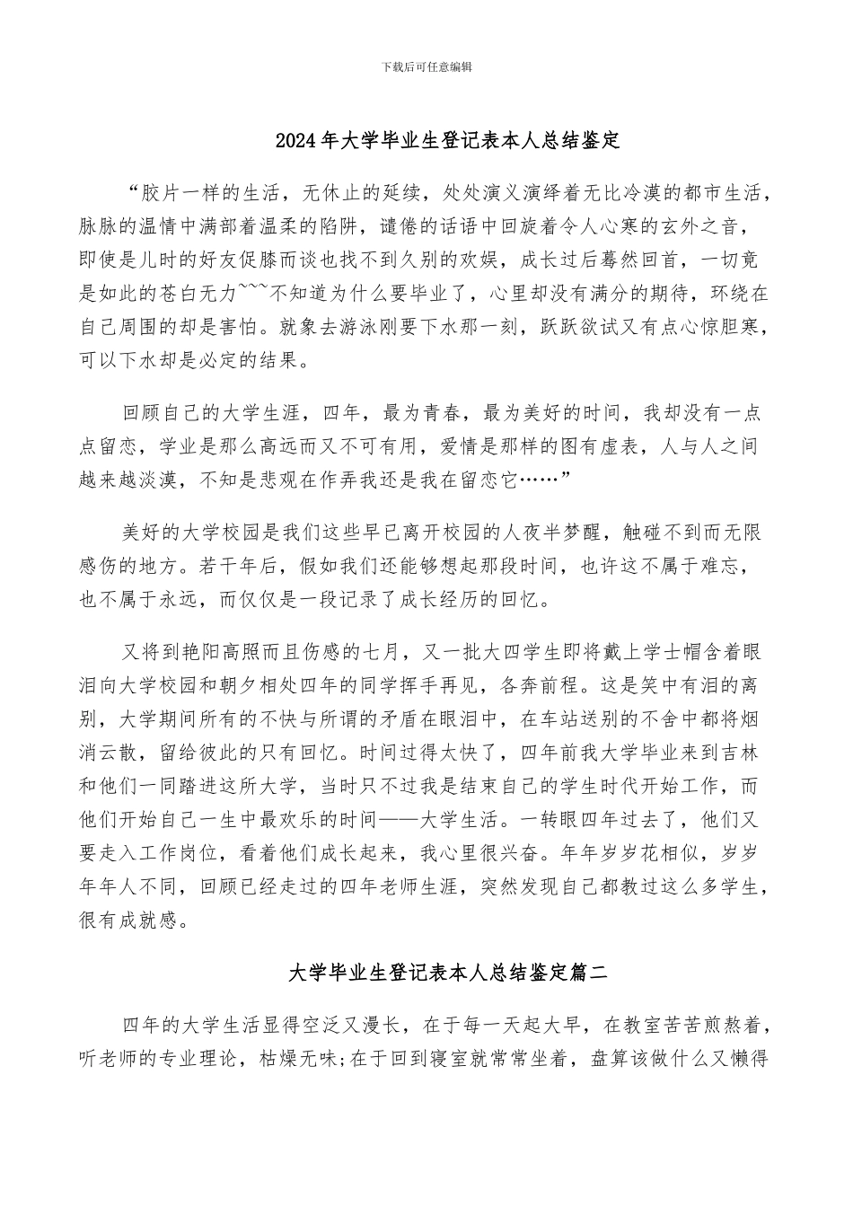 2024年大学毕业生登记表本人总结鉴定_第1页