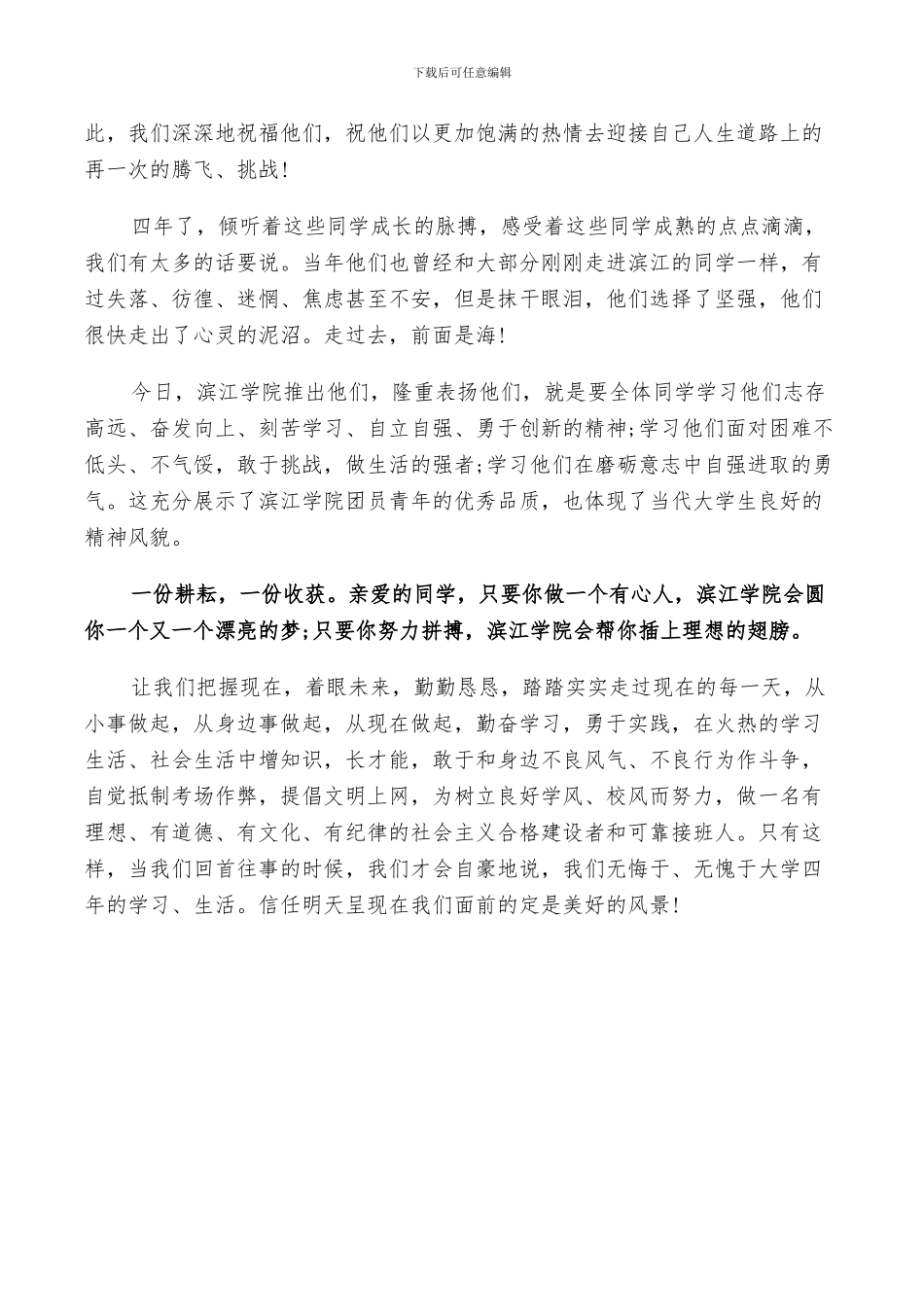 2024年大学毕业生登记表本人总结鉴定_第3页