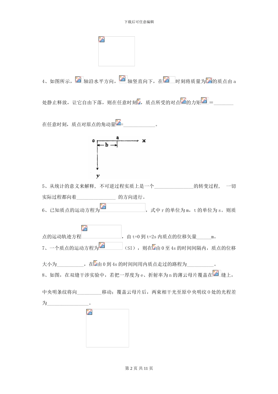 2024年大学水产专业《大学物理》开学考试试题C卷-附解析_第2页