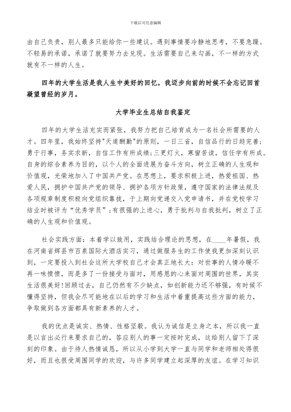2024年大学毕业生总结自我鉴定_第2页
