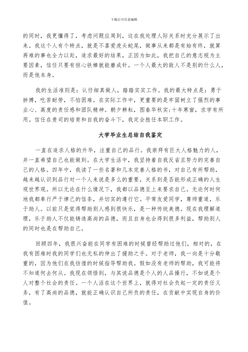 2024年大学毕业生总结自我鉴定_第3页