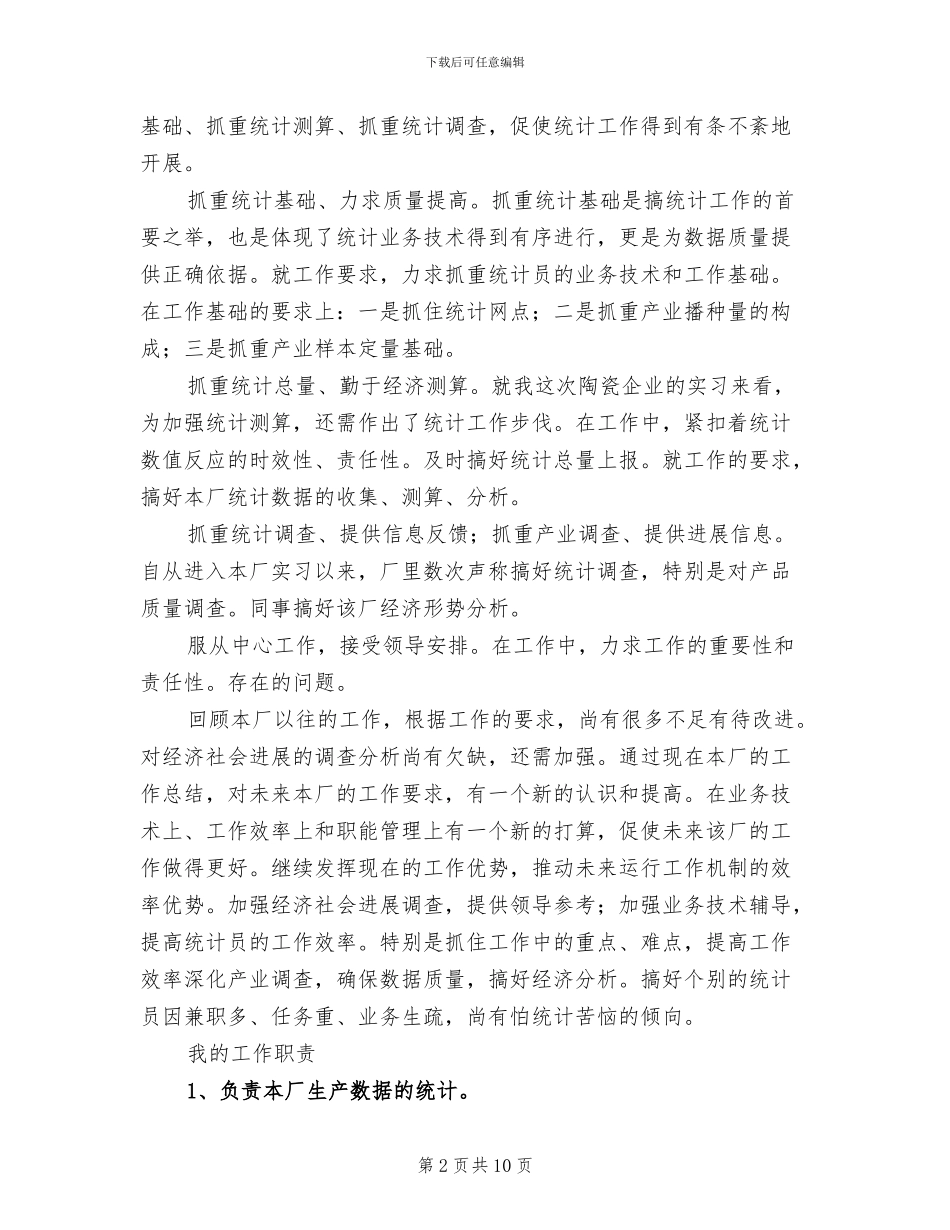 2024年大学毕业生统计实习总结_第2页