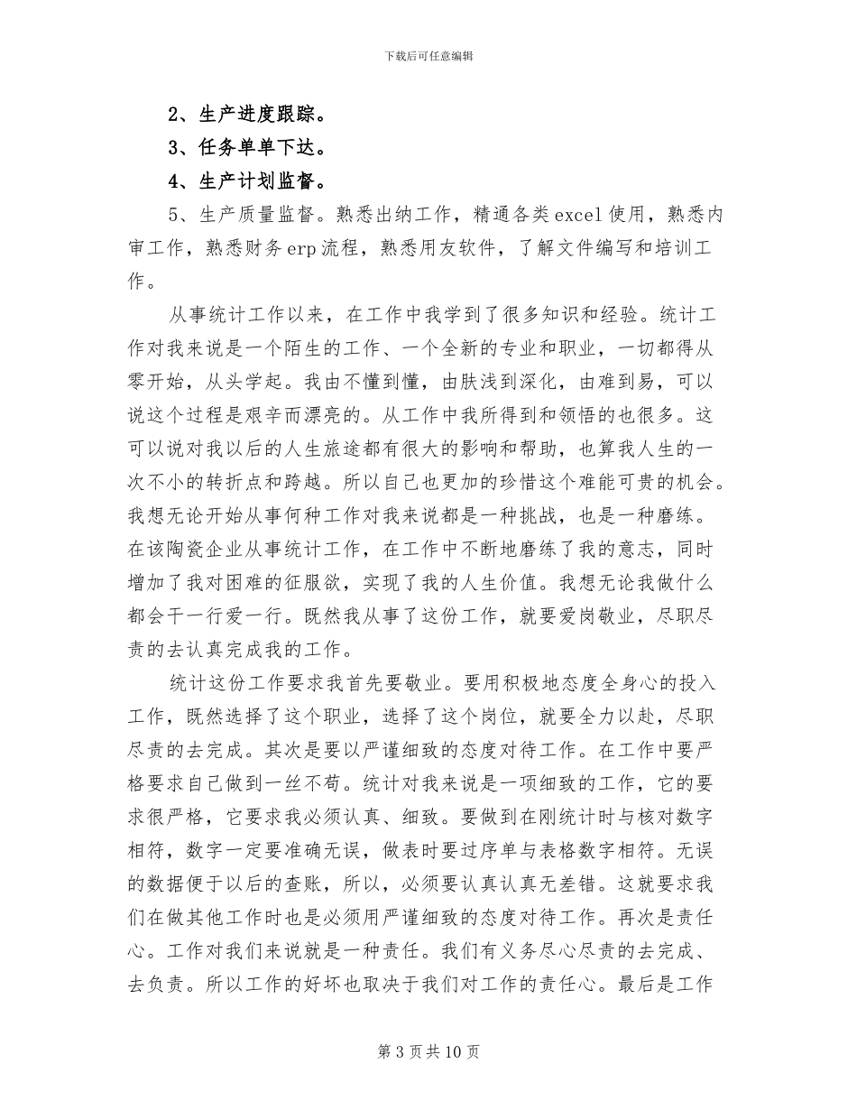 2024年大学毕业生统计实习总结_第3页