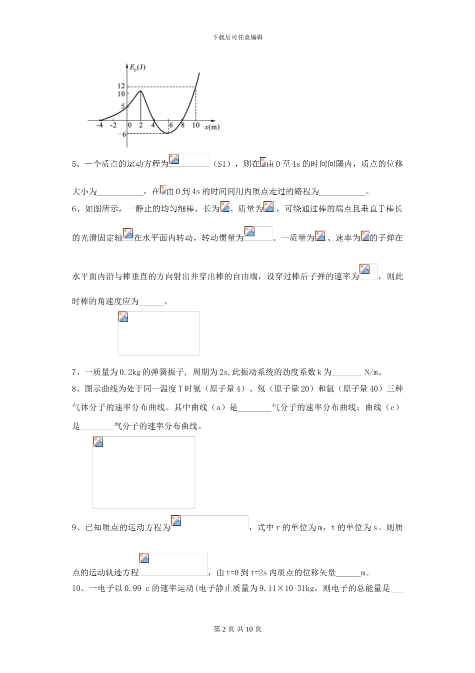 2024年大学水产专业《大学物理》模拟考试试卷A卷-附解析_第2页