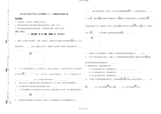 2024年大学水产专业《大学物理》模拟考试试卷B卷