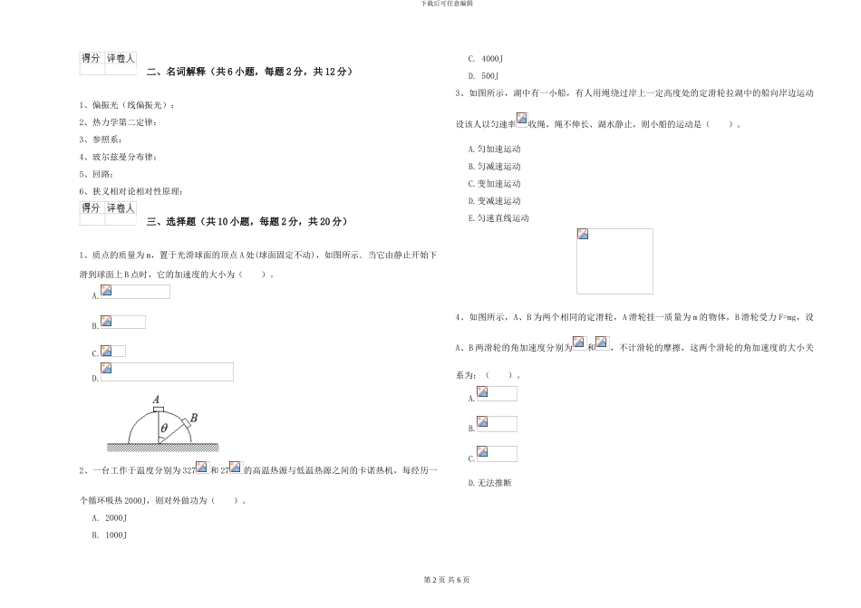 2024年大学水产专业《大学物理》模拟考试试卷C卷_第2页