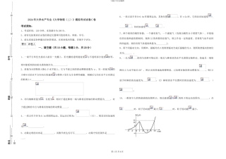 2024年大学水产专业《大学物理》模拟考试试卷C卷