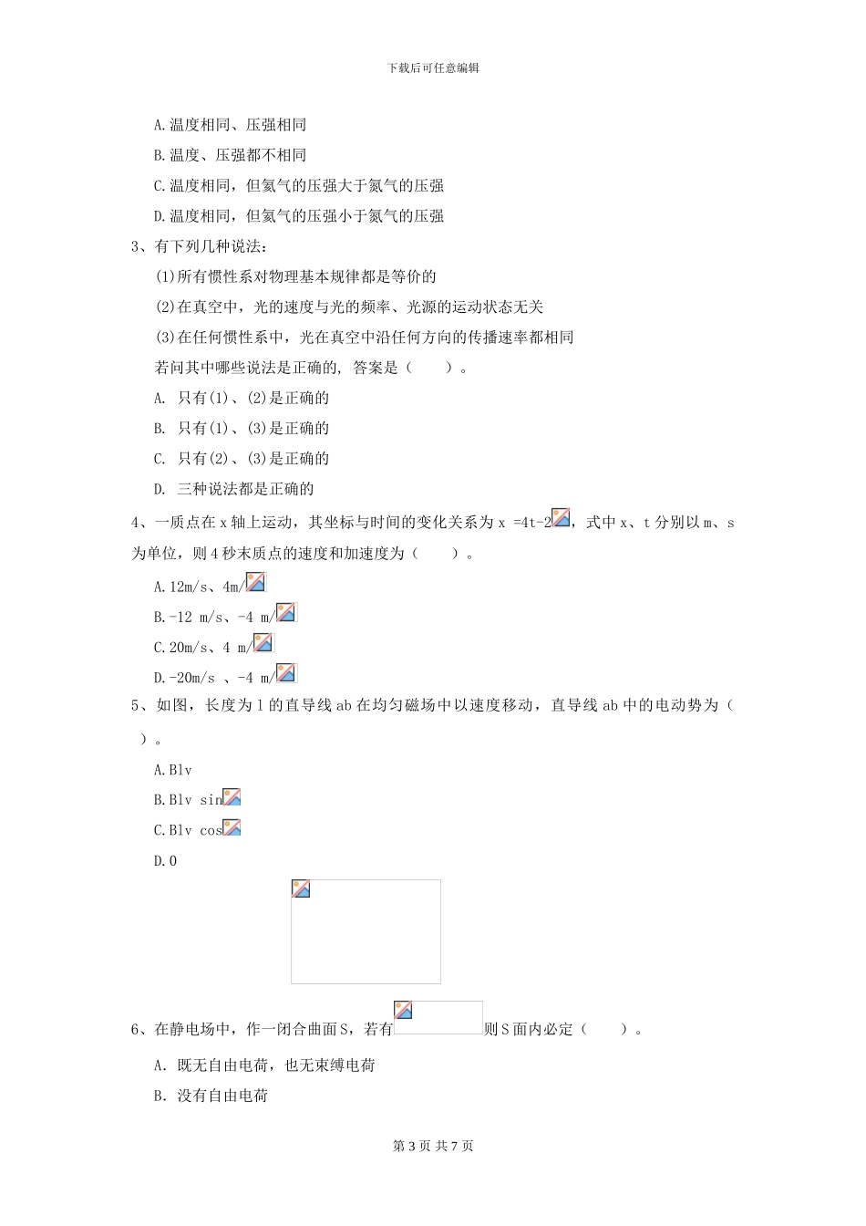 2024年大学水产专业《大学物理》模拟考试试题-附解析_第3页