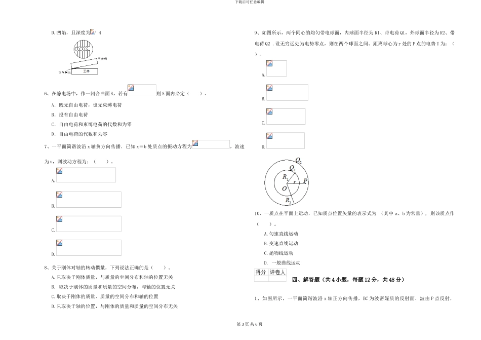 2024年大学水产专业《大学物理》模拟考试试卷D卷_第3页