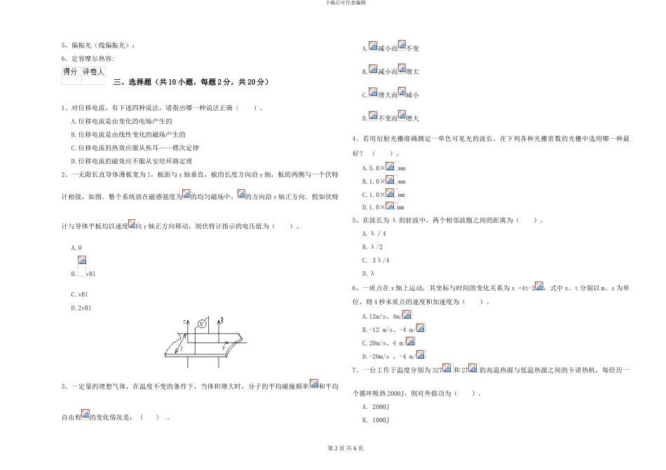2024年大学水产专业《大学物理》模拟考试试题C卷_第2页