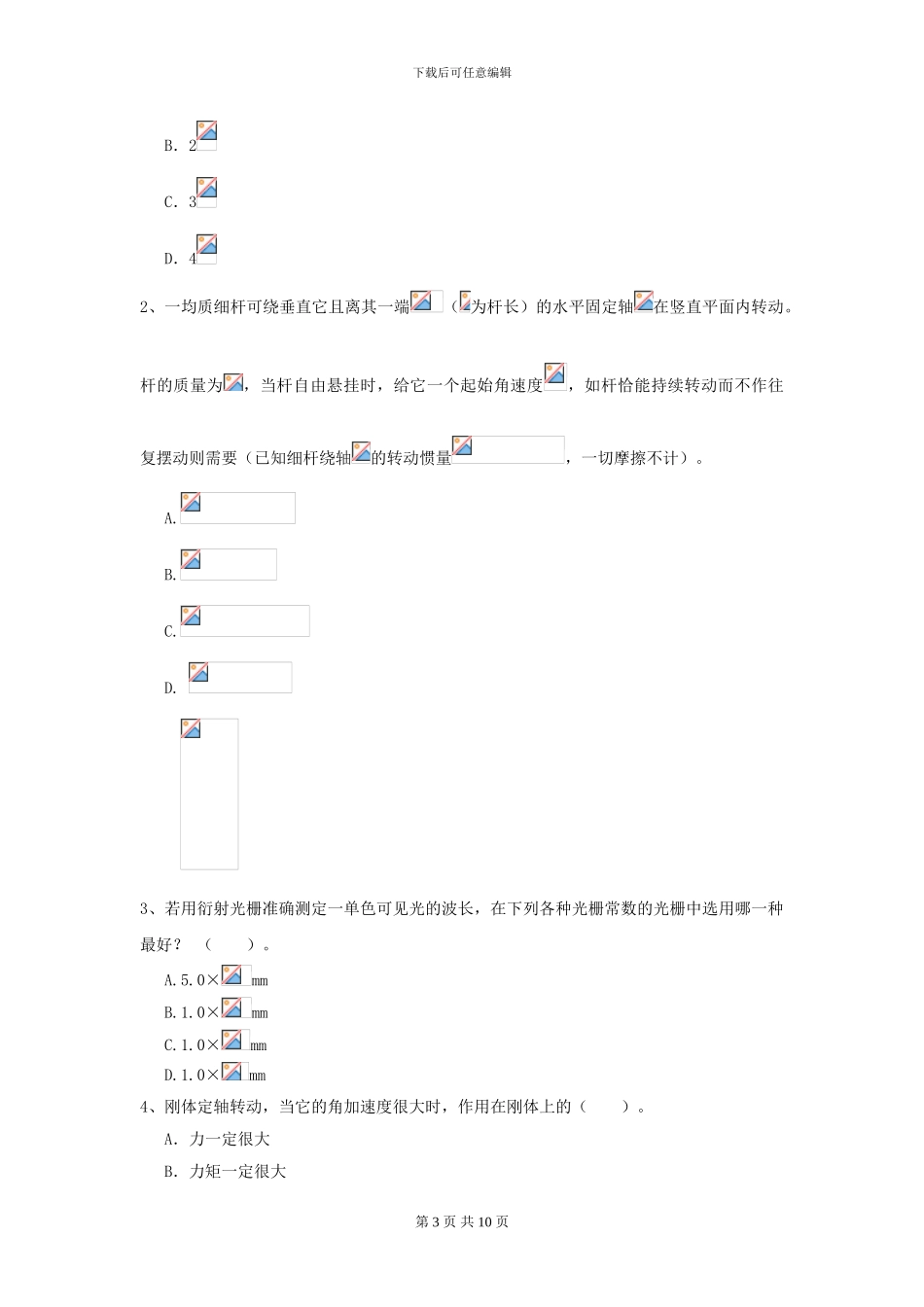 2024年大学水利专业《大学物理》开学考试试题A卷-附解析_第3页