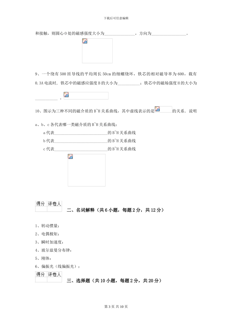 2024年大学水利专业《大学物理》开学考试试卷C卷-附解析_第3页